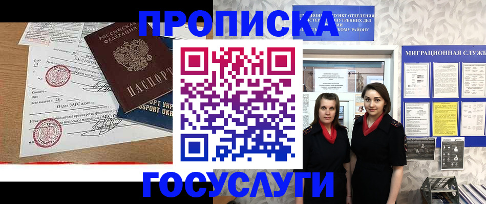 прописка ребенка в Арсеньеве