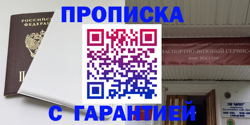 где прописаться в Арсеньеве